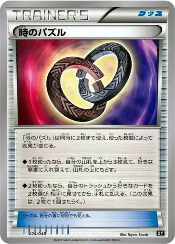 Puzzle of Time 24 - Extra Regulation Box kart görseli
