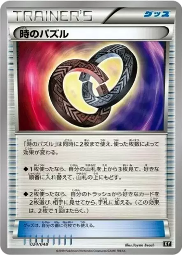 Puzzle of Time 24 - Extra Regulation Box kart gorseli