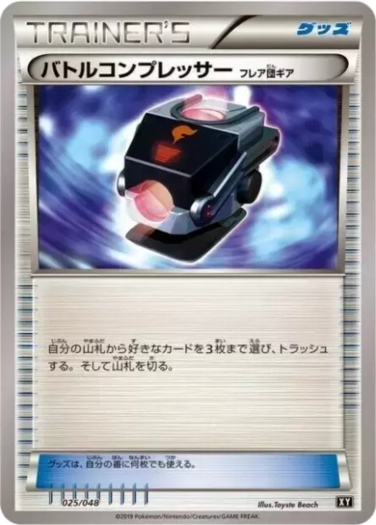 Battle Compressor (Team Flare Gear) 25 - Extra Regulation Box kart görseli