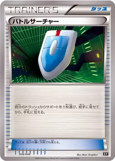 VS Seeker 26 - Extra Regulation Box kart gorseli