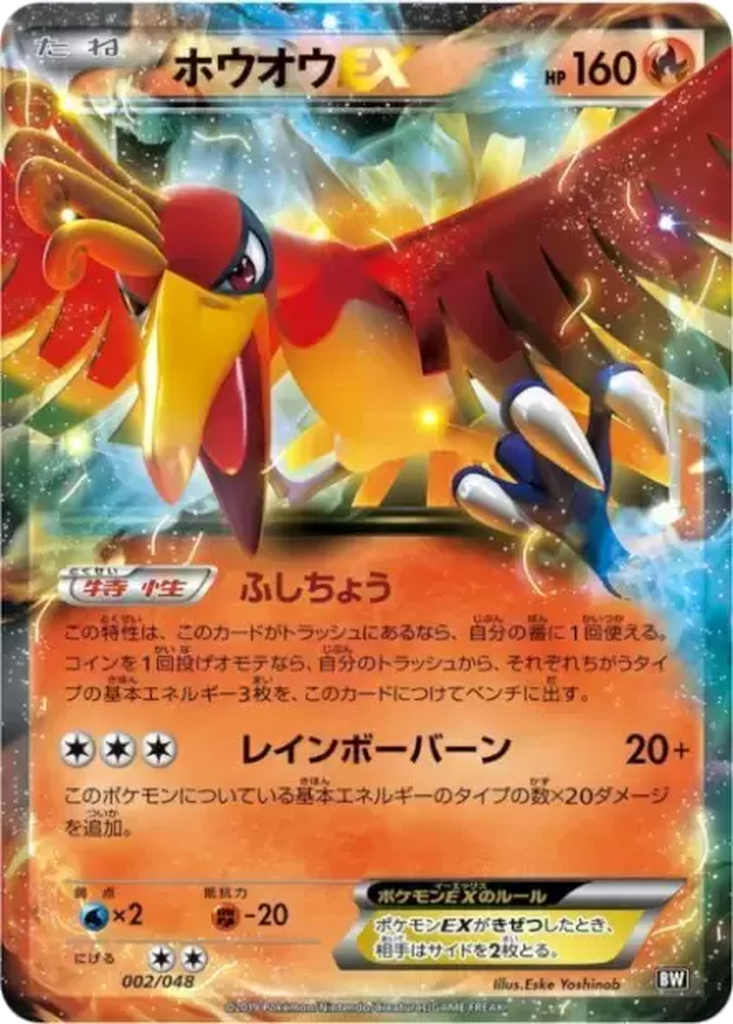 Ho-Oh EX 2 - Extra Regulation Box kart görseli