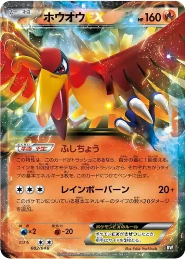 Ho-Oh EX 2 - Extra Regulation Box kart gorseli
