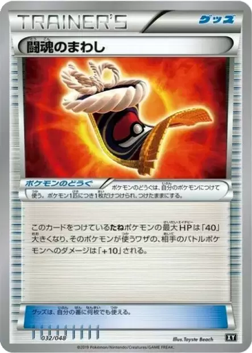 Fighting Fury Belt 32 - Extra Regulation Box kart gorseli