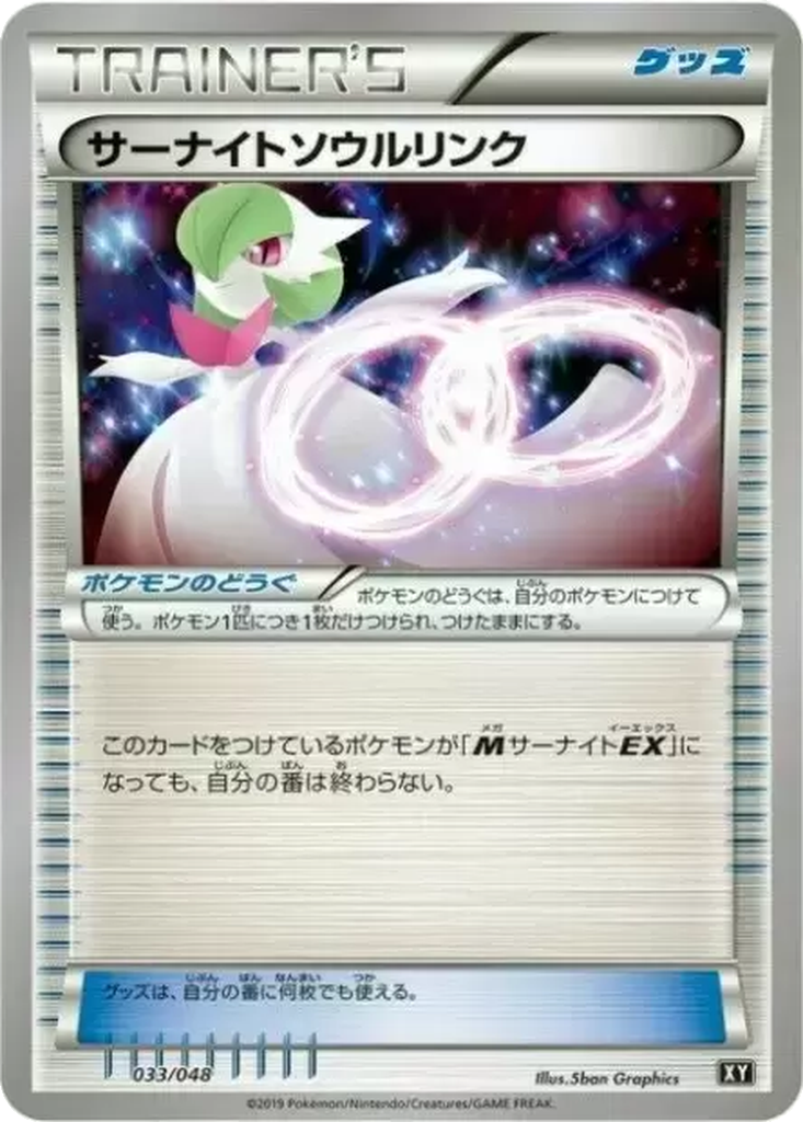 Gardevoir Spirit Link 33 - Extra Regulation Box kart görseli