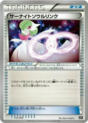Gardevoir Spirit Link 33 - Extra Regulation Box kart gorseli