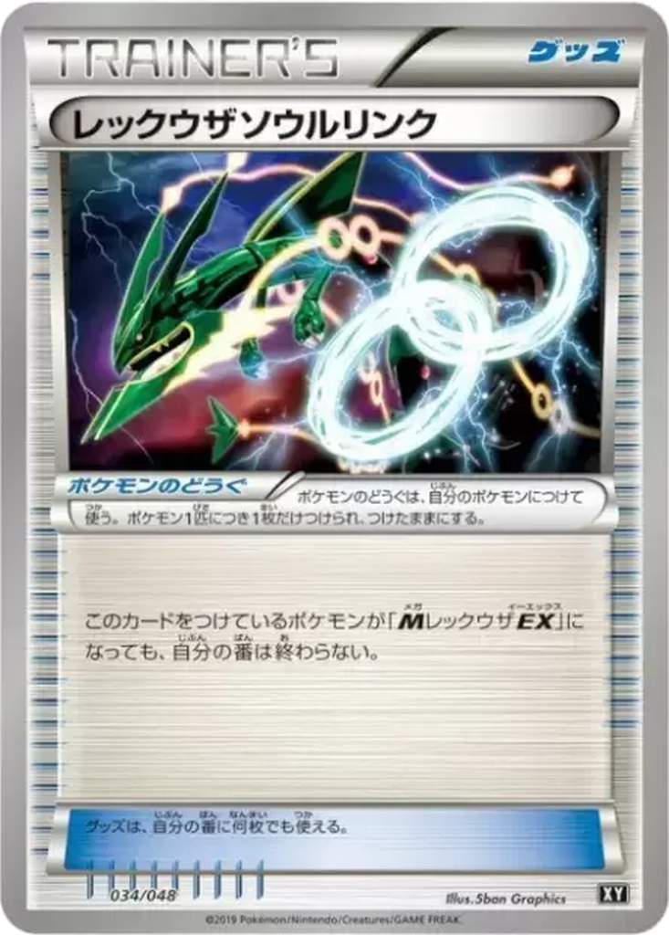 Rayquaza Spirit Link 34 - Extra Regulation Box kart görseli