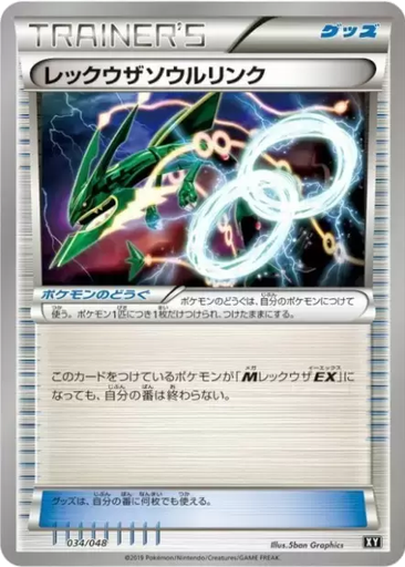 Rayquaza Spirit Link 34 - Extra Regulation Box kart gorseli