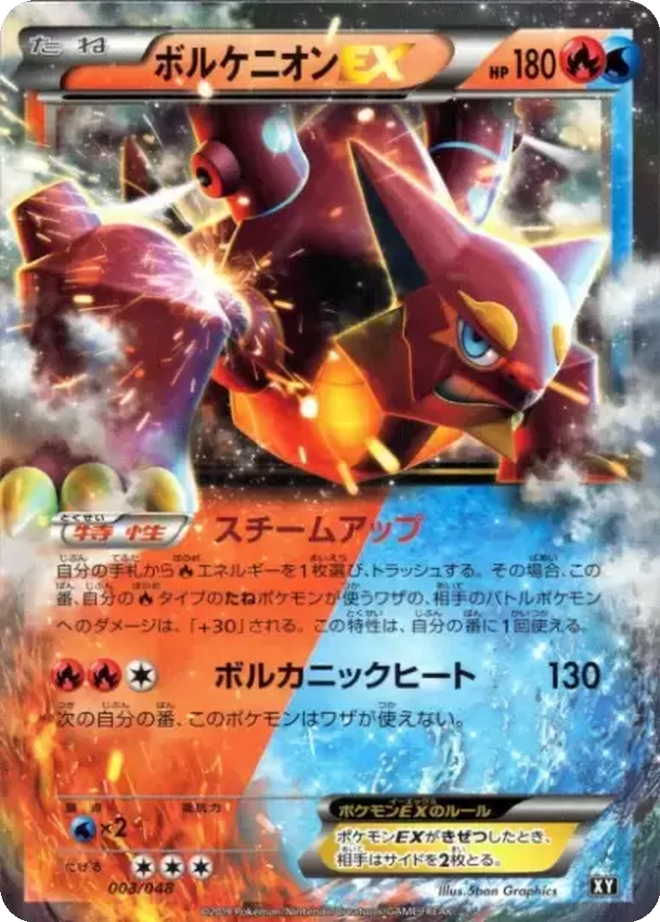 Volcanion EX 3 - Extra Regulation Box kart görseli
