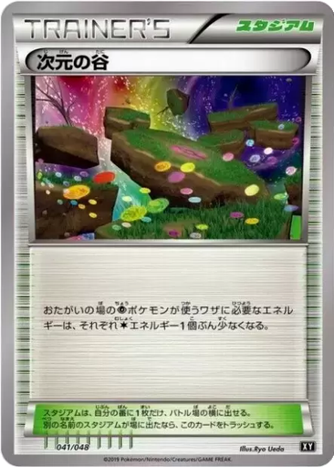 Dimension Valley 41 - Extra Regulation Box kart gorseli