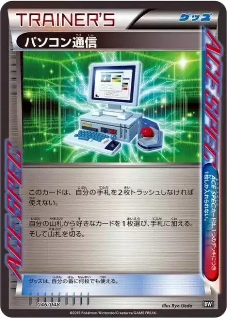 Computer Search 46 - Extra Regulation Box kart görseli