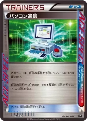 Computer Search 46 - Extra Regulation Box kart gorseli