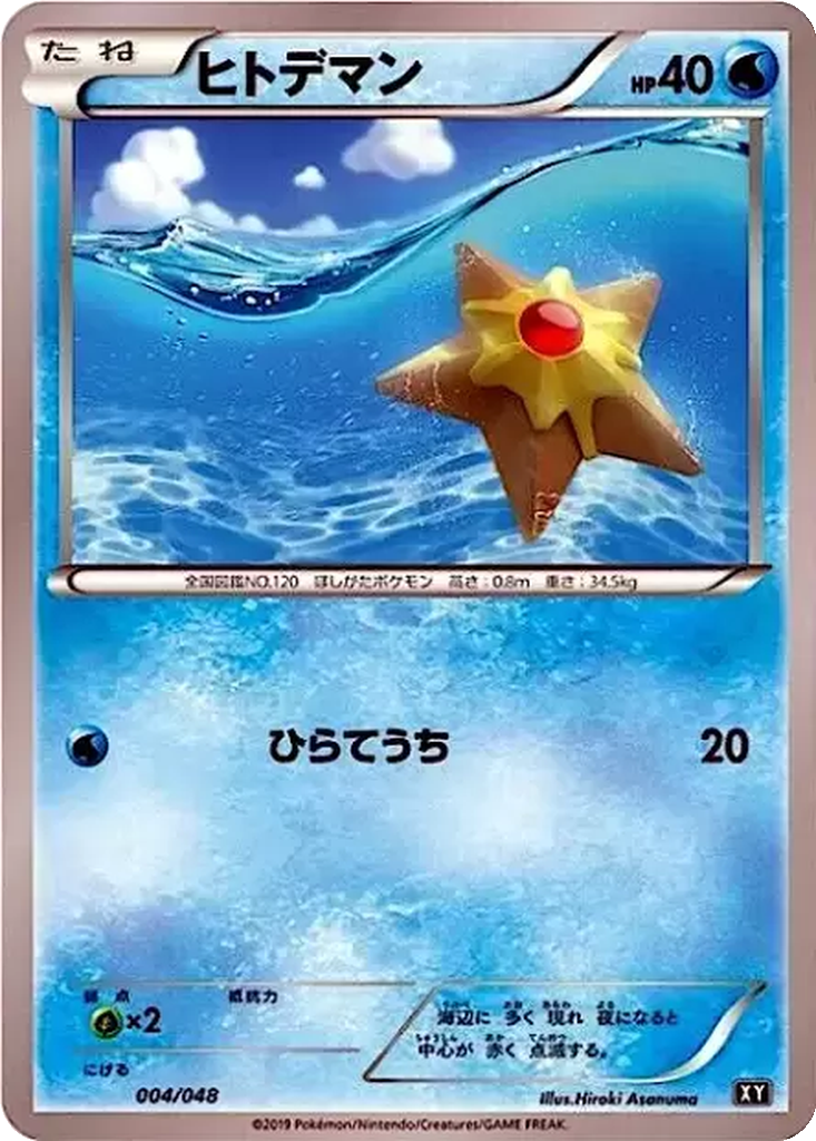 Staryu 4 - Extra Regulation Box kart görseli