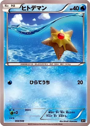 Staryu 4 - Extra Regulation Box kart gorseli