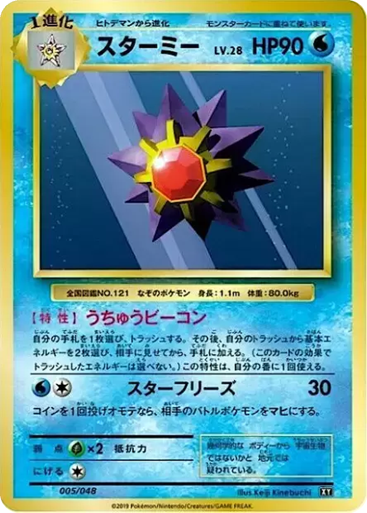 Starmie 5 - Extra Regulation Box kart görseli