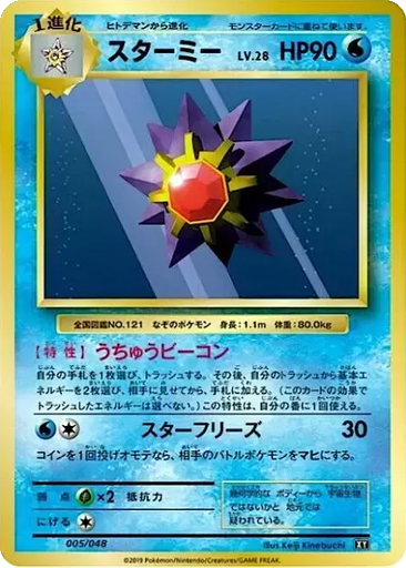 Starmie 5 - Extra Regulation Box kart gorseli