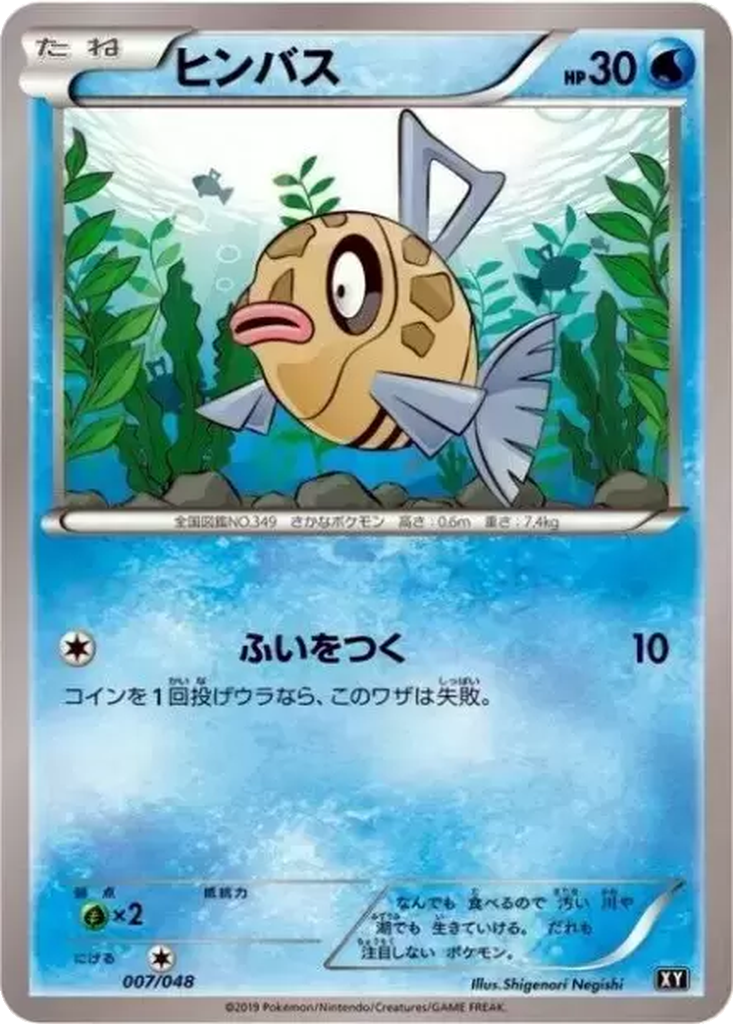 Feebas 7 - Extra Regulation Box kart görseli