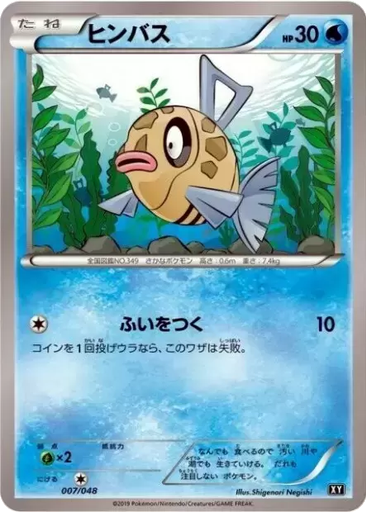 Feebas 7 - Extra Regulation Box kart gorseli