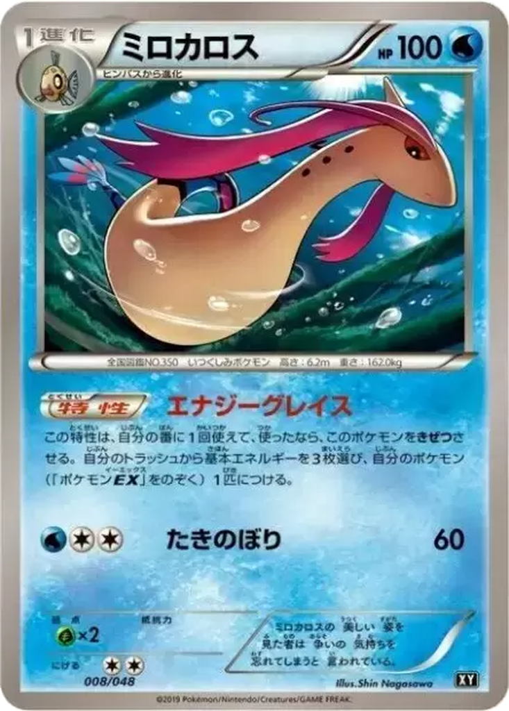 Milotic 8 - Extra Regulation Box kart görseli