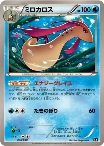 Milotic 8 - Extra Regulation Box kart gorseli