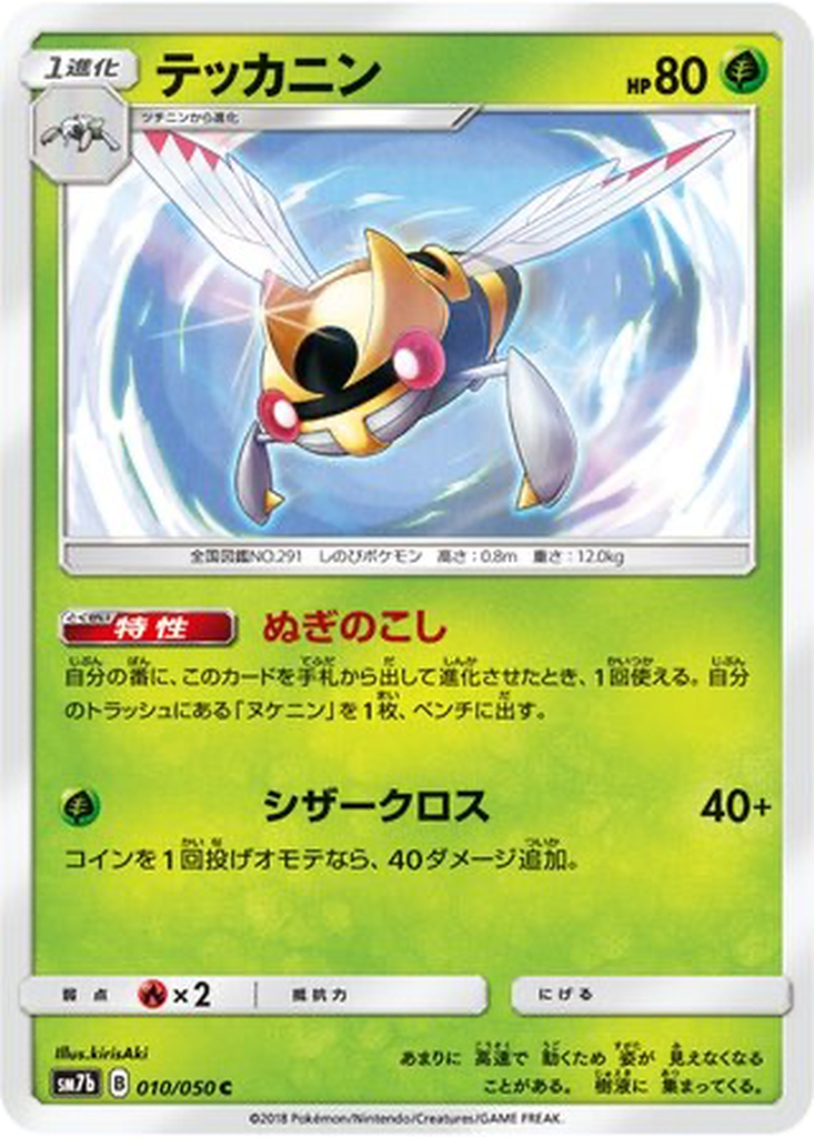 Ninjask 10 - Fairy Rise kart görseli