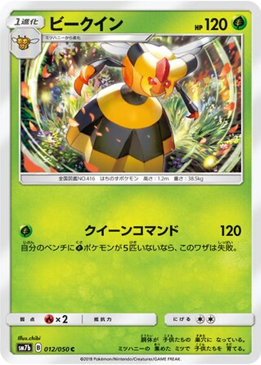 Vespiquen 12 - Fairy Rise kart gorseli