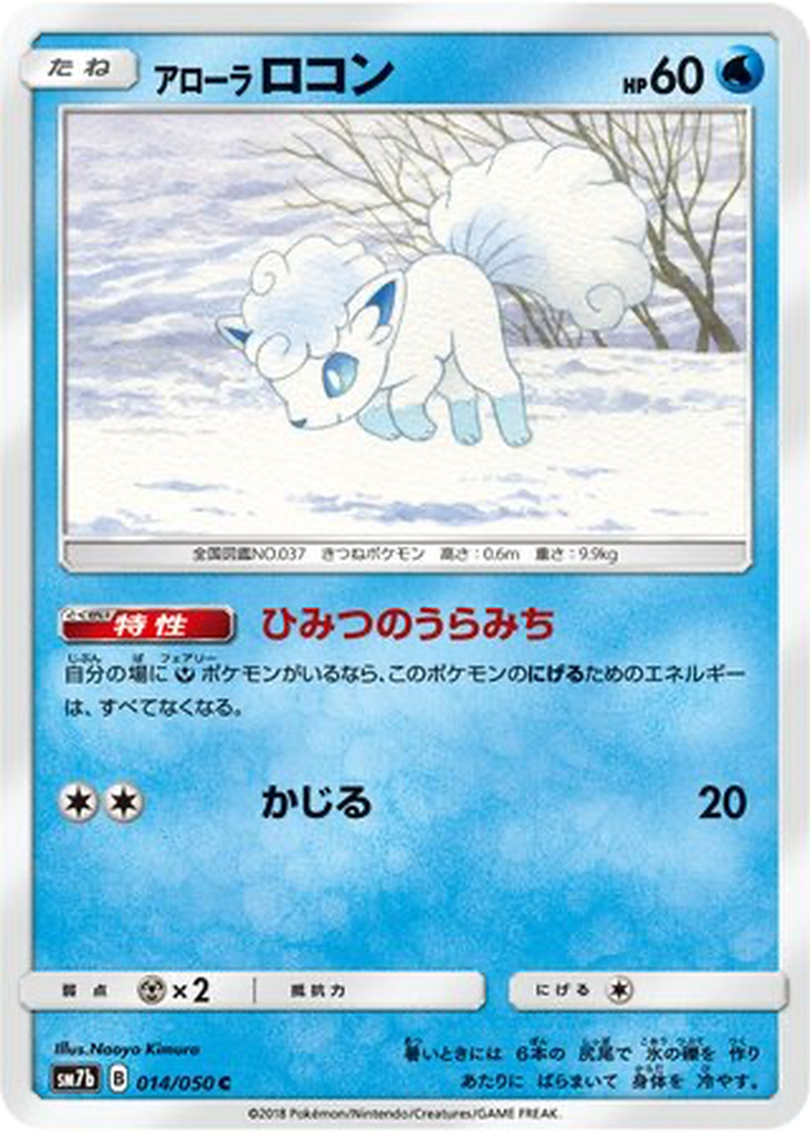 Alolan Vulpix 14 - Fairy Rise kart görseli
