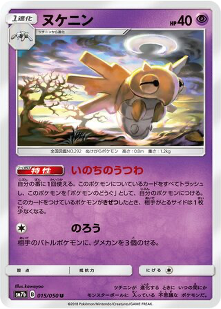 Shedinja 15 - Fairy Rise kart görseli