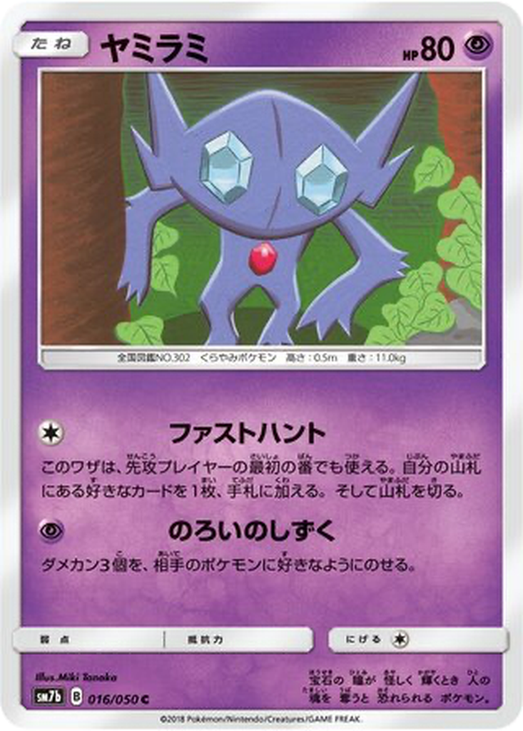 Sableye 16 - Fairy Rise kart görseli