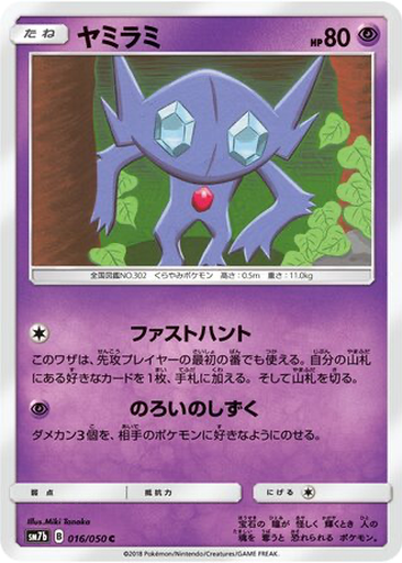 Sableye 16 - Fairy Rise kart gorseli