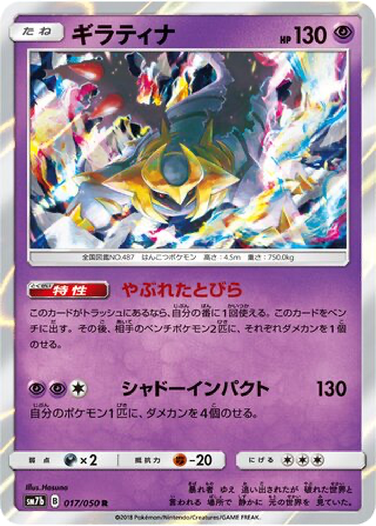 Giratina 17 - Fairy Rise kart görseli