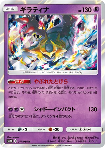 Giratina 17 - Fairy Rise kart gorseli
