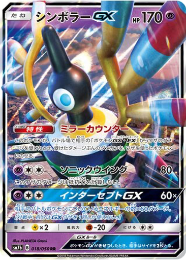Sigilyph GX 18 - Fairy Rise kart gorseli