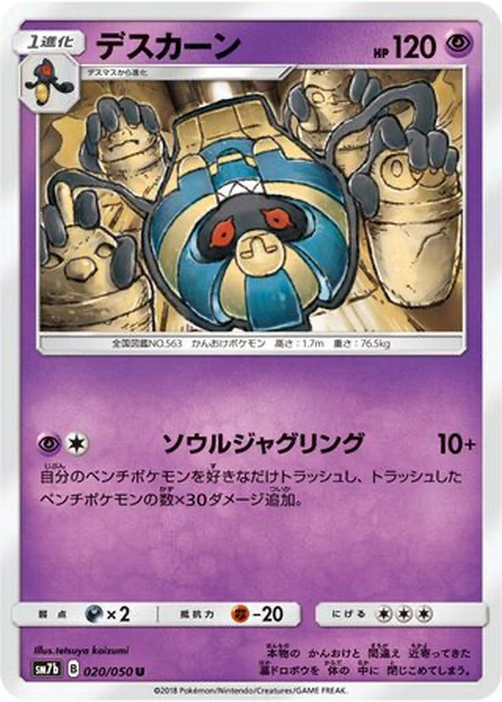 Cofagrigus 20 - Fairy Rise kart görseli