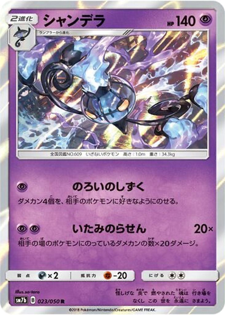 Chandelure 23 - Fairy Rise kart görseli