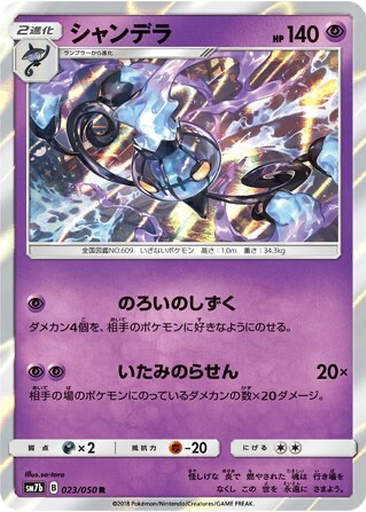 Chandelure 23 - Fairy Rise kart gorseli