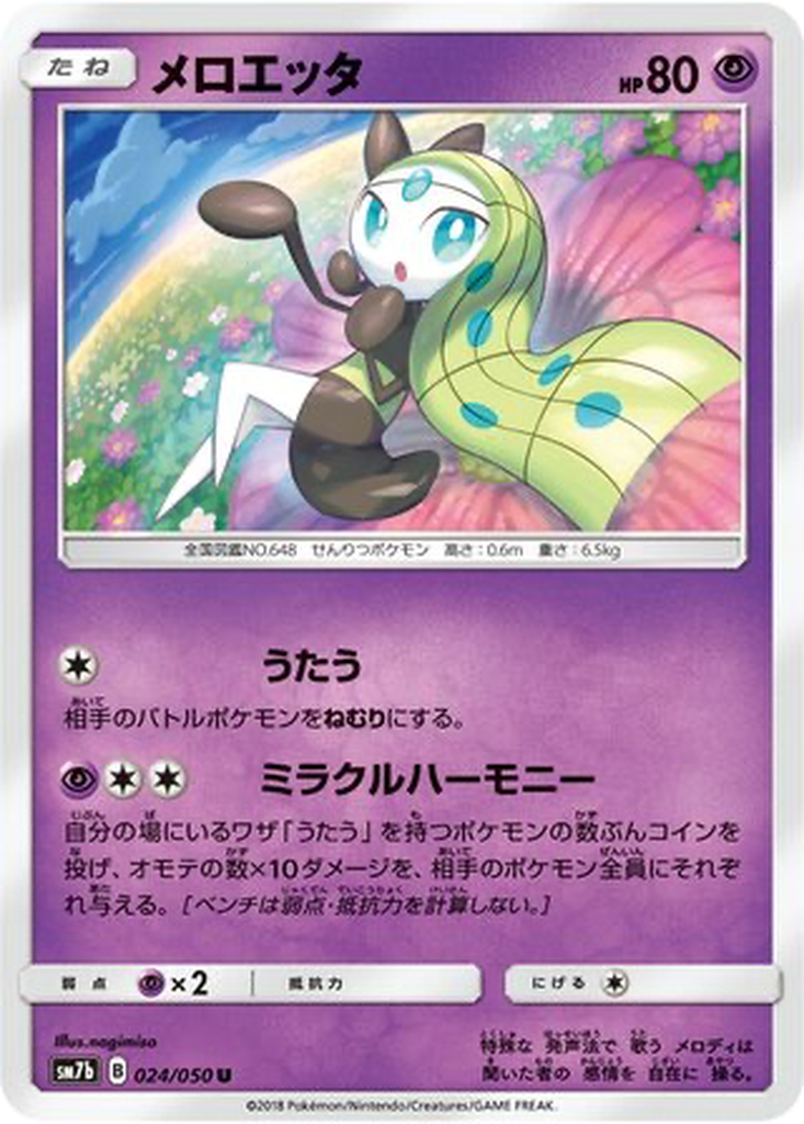 Meloetta 24 - Fairy Rise kart görseli
