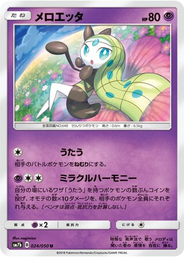 Meloetta 24 - Fairy Rise kart gorseli