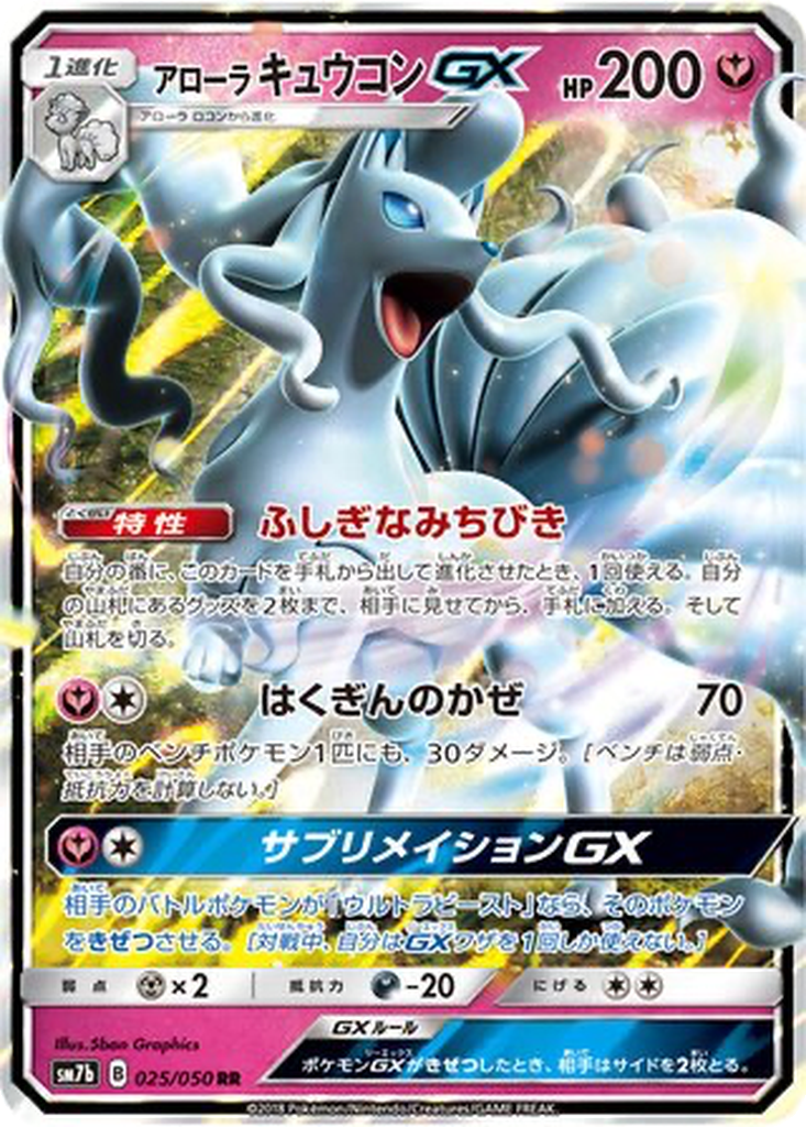 Alolan Ninetales GX 25 - Fairy Rise kart görseli