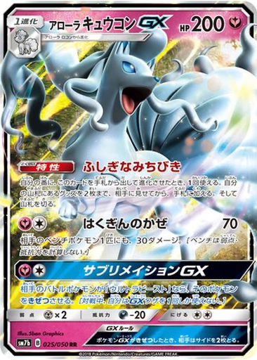 Alolan Ninetales GX 25 - Fairy Rise kart gorseli