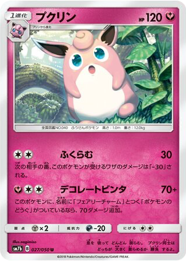 Wigglytuff 27 - Fairy Rise kart gorseli