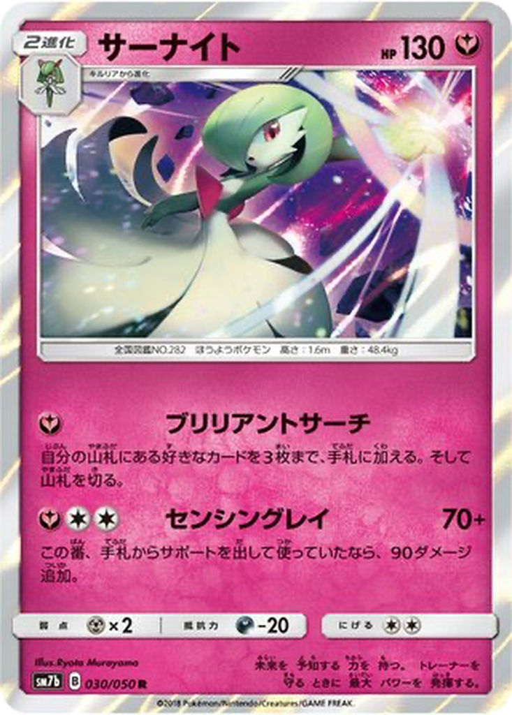 Gardevoir 30 - Fairy Rise kart görseli