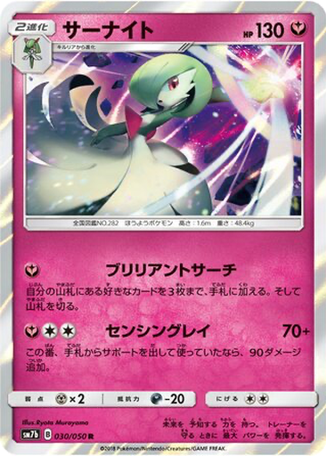 Gardevoir 30 - Fairy Rise kart gorseli