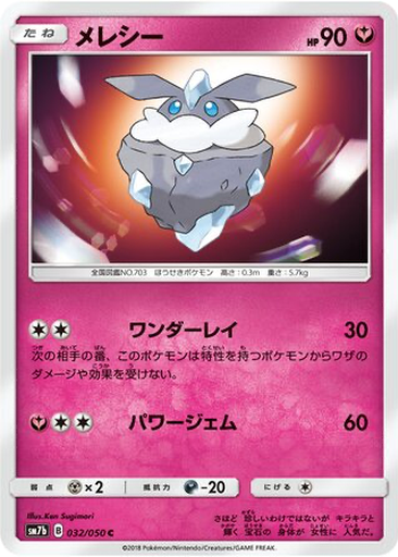 Carbink 32 - Fairy Rise kart gorseli