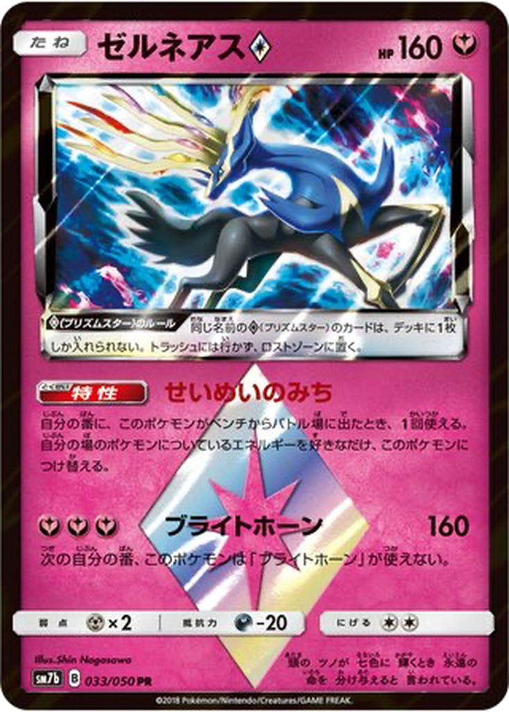 Xerneas ◇ 33 - Fairy Rise kart görseli