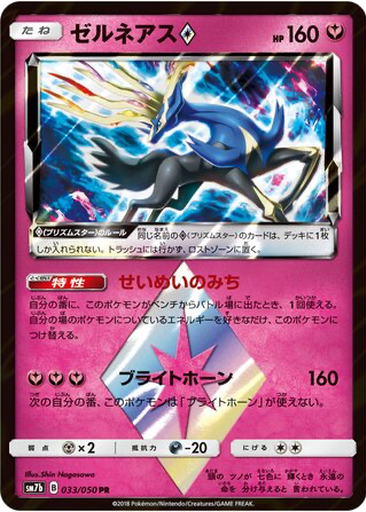 Xerneas ◇ 33 - Fairy Rise kart gorseli