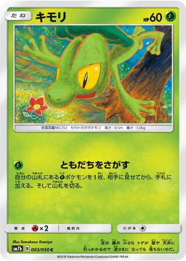 Treecko 3 - Fairy Rise kart gorseli