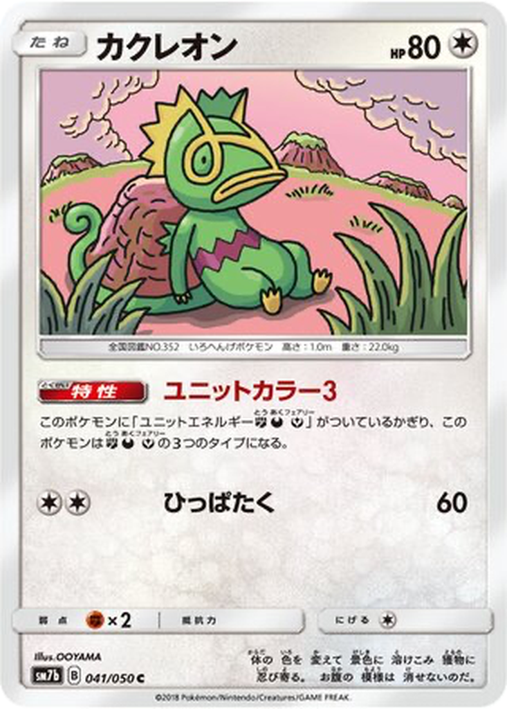 Kecleon 41 - Fairy Rise kart görseli