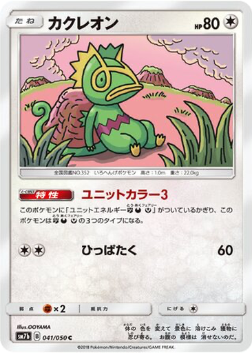 Kecleon 41 - Fairy Rise kart gorseli