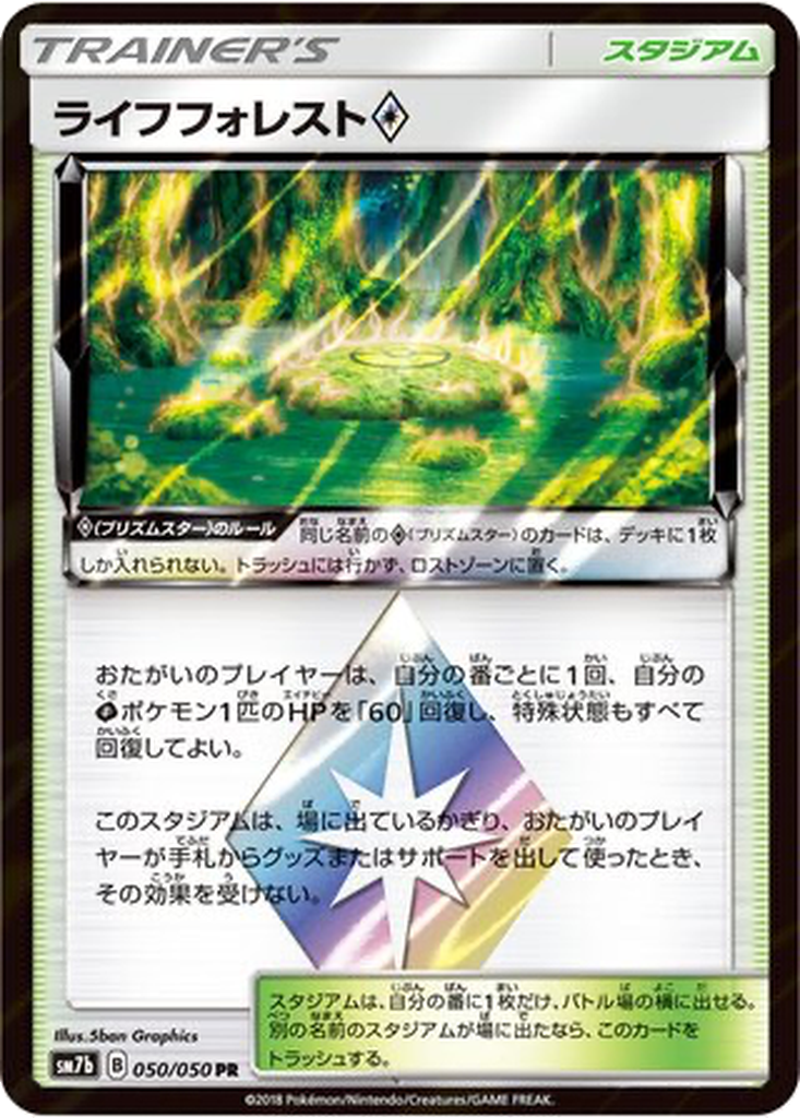 Life Forest ◇ 50 - Fairy Rise kart görseli