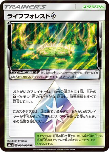 Life Forest ◇ 50 - Fairy Rise kart gorseli